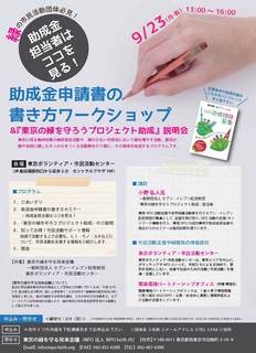 250923助成金チラシ【最終版】.jpg